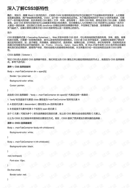 深入了解CSS3新特性