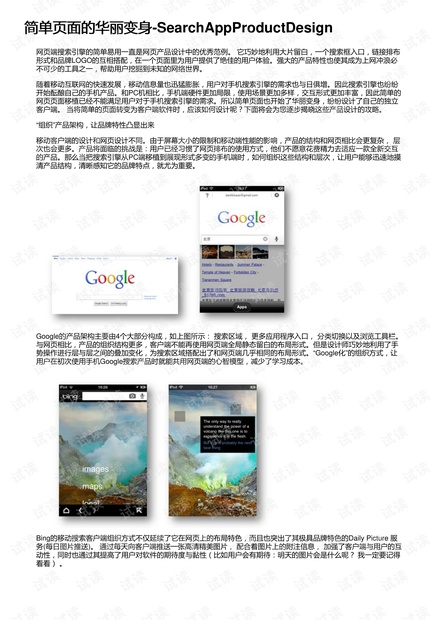 简单页面的华丽变身-SearchAppProductDesign