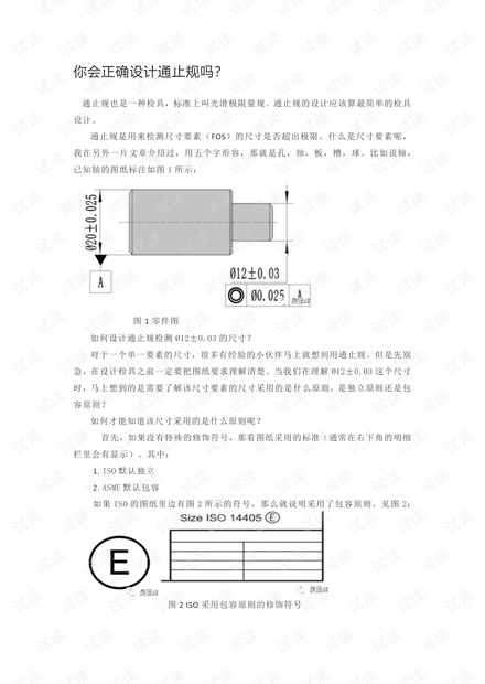 手把手教你设计通止规.pdf
