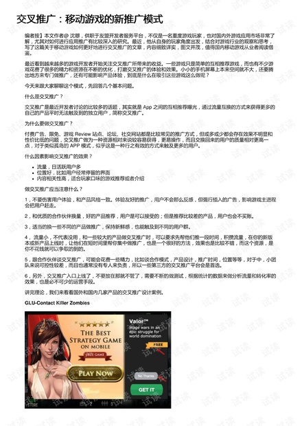 交叉推广:移动游戏的新推广模式