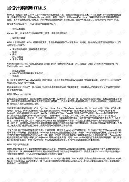当设计师遭遇HTML5