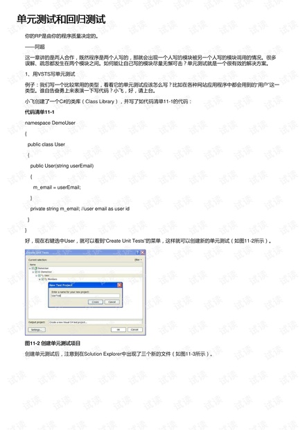 单元测试和回归测试