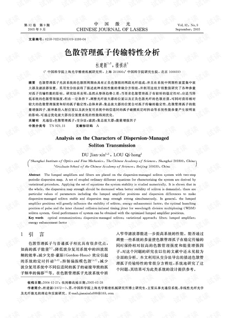 色散管理孤子传输特性分析