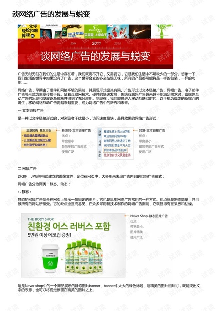 谈网络广告的发展与蜕变