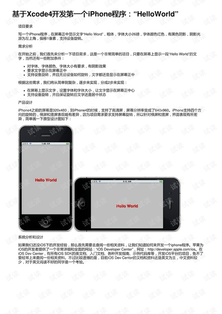 基于Xcode4开发第一个iPhone程序:“HelloWorld”