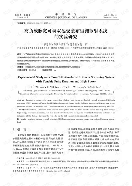 高负载脉宽可调双池受激布里渊散射系统的实验研究
