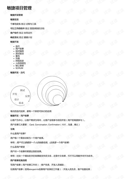 敏捷项目管理