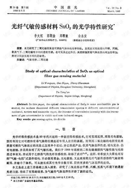 光纤气敏传感材料SnO