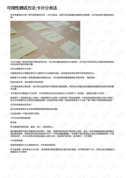 可用性测试方法:卡片分类法