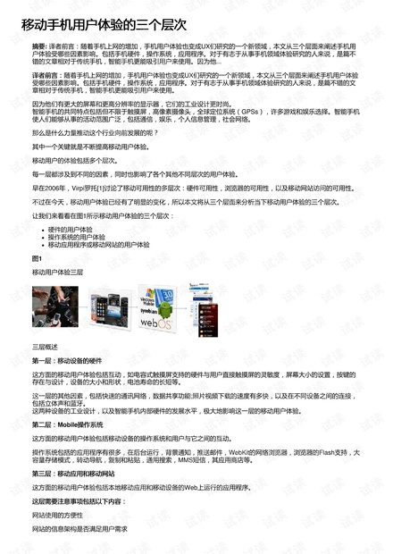 移动手机用户体验的三个层次