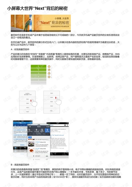 小屏幕大世界“Next”背后的秘密