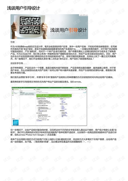 浅谈用户引导设计
