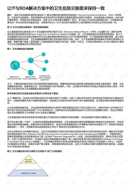让IT与SOA解决方案中的卫生信息交换需求保持一致