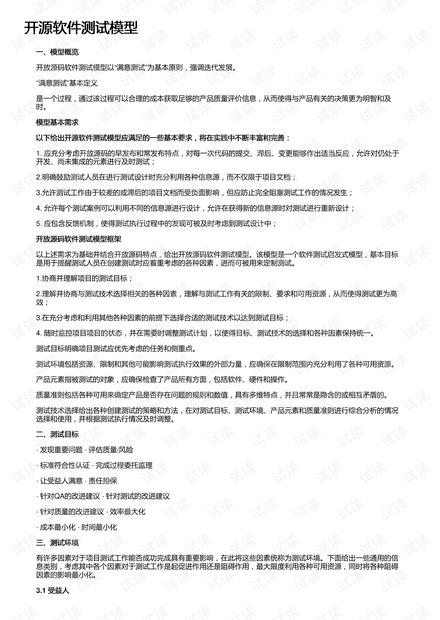 开源软件测试模型