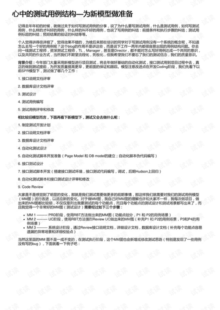 心中的测试用例结构—为新模型做准备