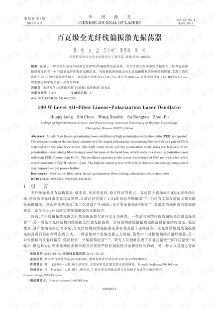 百瓦级全光纤线偏振激光振荡器