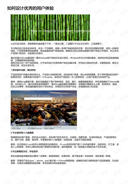 如何设计优秀的用户体验