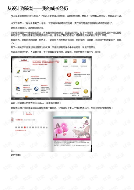 从设计到策划——我的成长经历