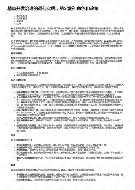 精益开发治理的最佳实践,第3部分:角色和政策