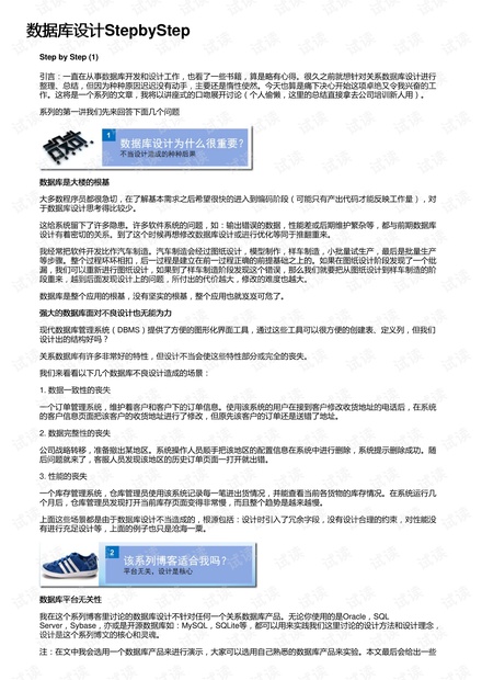 数据库设计StepbyStep
