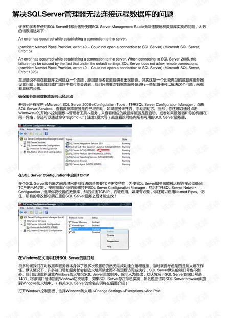 解决SQLServer管理器无法连接远程数据库的问题