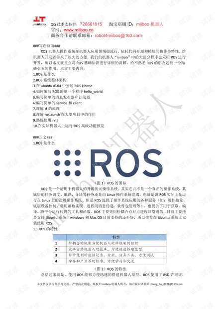SLAM导航机器人零基础实战系列-第2章_ROS入门