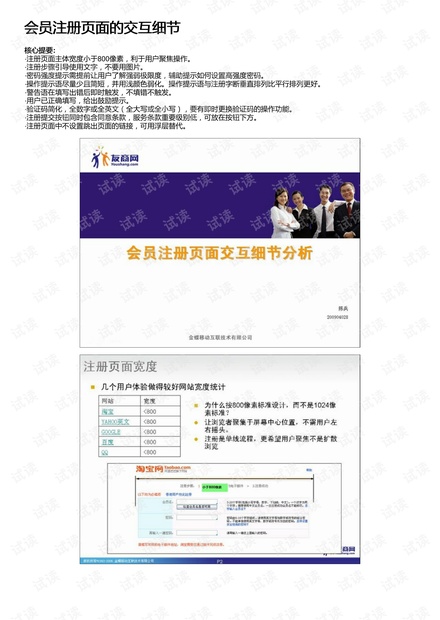 会员注册页面的交互细节