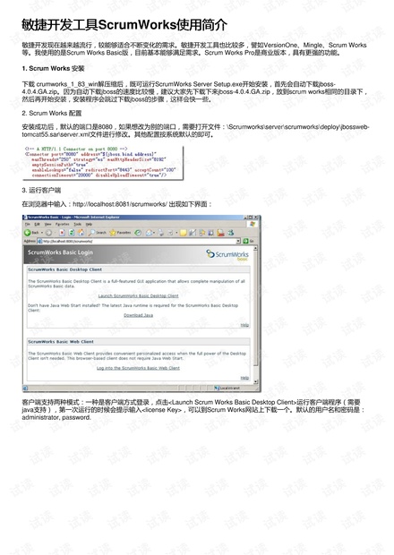 敏捷开发工具ScrumWorks使用简介