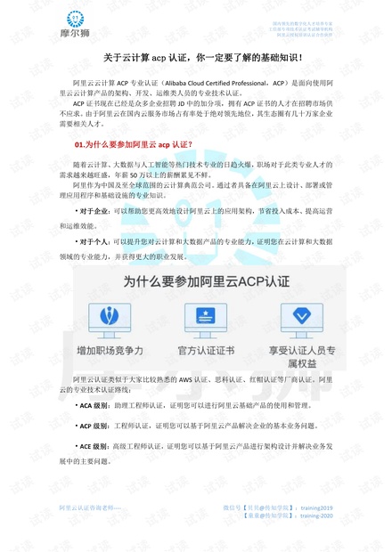 关于云计算acp认证,你一定要了解的基础知识