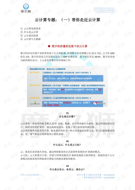 云计算专题:(一)带你走近云计算.pdf