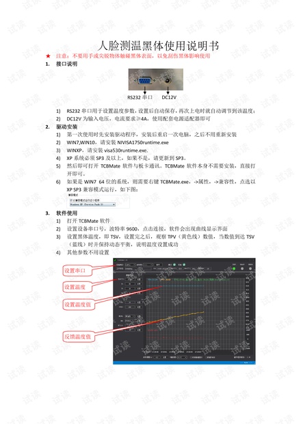 黑体使用说明书-V1.pdf
