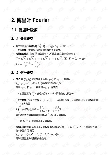 信号与系统(Python) 学习笔记摘录 (2) 傅里叶函数.pdf