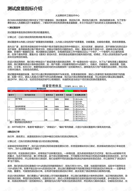 测试度量指标介绍