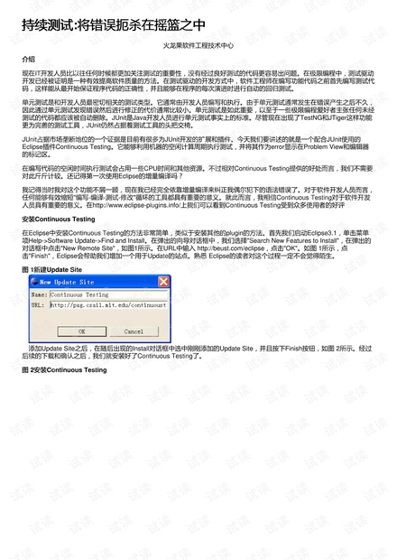 持续测试:将错误扼杀在摇篮之中
