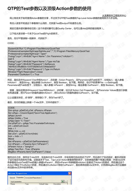 QTP的Test参数以及顶级Action参数的使用
