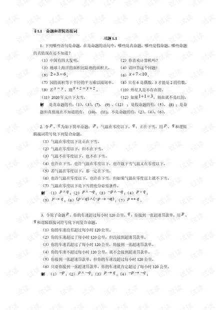 《应用离散数学》方景龙版课后习题答案.pdf