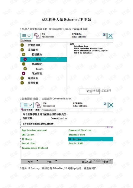 ABB机器人做EthernetIP主站.pdf