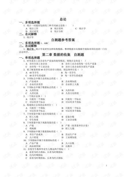 大学生《统计学》训练题题库(含答案).pdf