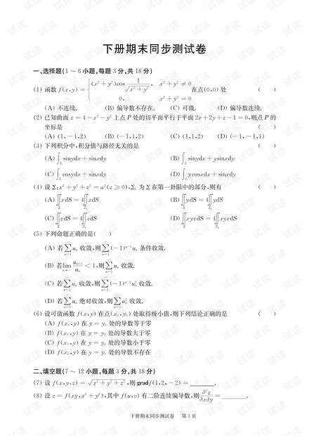 大学生高等数学下册期末测试卷(含答案).pdf