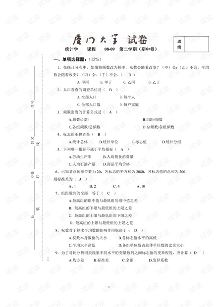 厦门大学《统计学》期末考试试卷(含答案).pdf