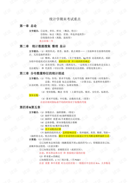 厦门大学统计学期末考试重点.pdf