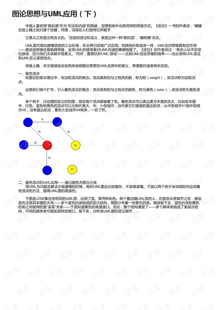 图论思想与UML应用(下)