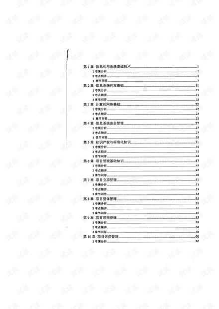 最新高级信息系统项目管理师知识点.pdf