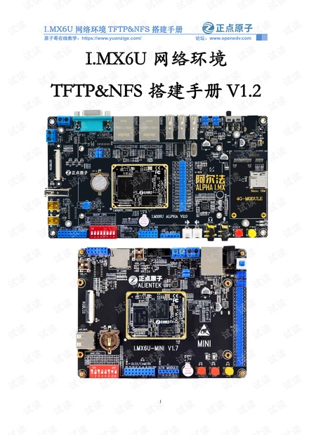 【正点原子】I.MX6U网络环境TFTP&NFS搭建手册V1.2.pdf