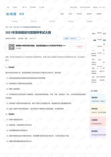系统规划与管理师大纲2021.pdf