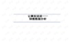 让数据说话――数据分析方法(1).ppt