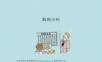 金苑时装服饰金牌店长培训之数据分析(PPT 34页).ppt