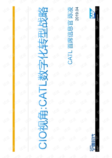 SAP助力宁德时代制造升级,打造智慧企业