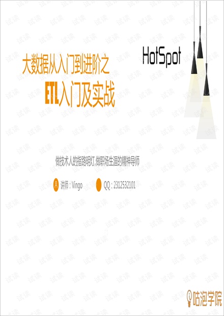 大数据ETL入门及实战.pdf