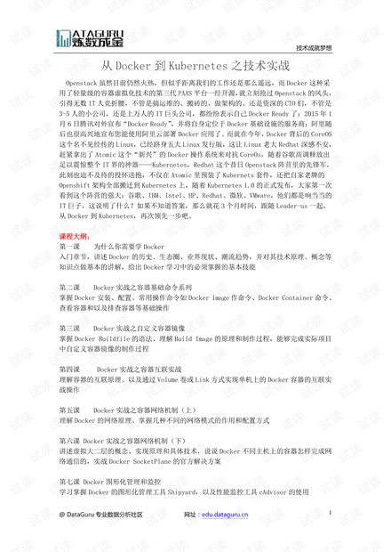 从Docker到Kubernetes之技术实战.pdf